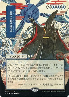 Blue Sun's Zenith (Japanese Foil Etched) [Strixhaven: School of Mages Mystical Archive]-1