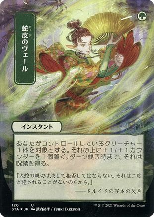 Snakeskin Veil (Japanese Foil Etched) [Strixhaven: School of Mages Mystical Archive]-1