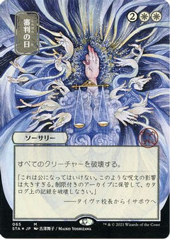Day of Judgment (Japanese Foil Etched) [Strixhaven: School of Mages Mystical Archive]-1