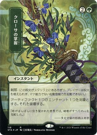 Krosan Grip (Japanese Foil Etched) [Strixhaven: School of Mages Mystical Archive]-1