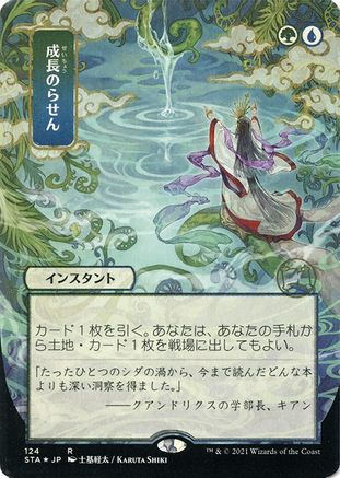 Growth Spiral (Japanese Foil Etched) [Strixhaven: School of Mages Mystical Archive]-1