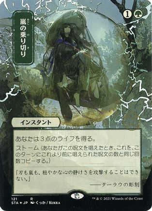 Weather the Storm (JP Alternate Art) (Foil Etched) (STA-121) - Strixhaven Mystical Archive (Borderless) Foil-1