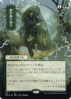 Weather the Storm (JP Alternate Art) (Foil Etched) (STA-121) - Strixhaven Mystical Archive (Borderless) Foil-1