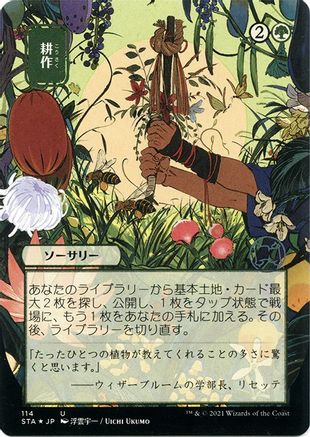 Cultivate (Japanese Foil Etched) [Strixhaven: School of Mages Mystical Archive]-1