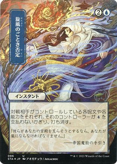 Whirlwind Denial (JP Alternate Art) (Foil Etched) (STA-086) - Strixhaven Mystical Archive (Borderless) Foil-1