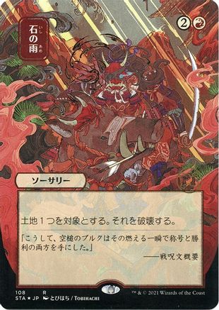 Stone Rain (Japanese Foil Etched) [Strixhaven: School of Mages Mystical Archive]-1
