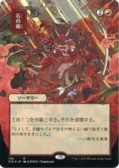 Stone Rain (Japanese Foil Etched) [Strixhaven: School of Mages Mystical Archive]-1