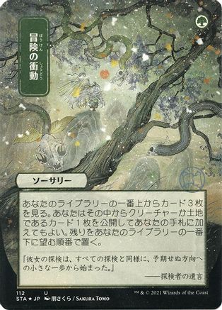 Adventurous Impulse (Japanese Foil Etched) [Strixhaven: School of Mages Mystical Archive]-1
