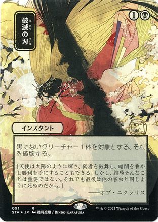Doom Blade (Japanese Foil Etched) [Strixhaven: School of Mages Mystical Archive]-1