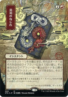 Chaos Warp (Japanese Foil Etched) [Strixhaven: School of Mages Mystical Archive]-1