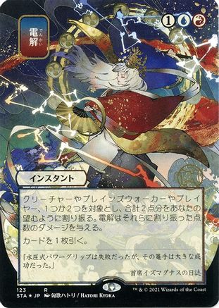 Electrolyze (Japanese Foil Etched) [Strixhaven: School of Mages Mystical Archive]-1