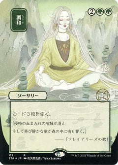 Harmonize (Japanese Foil Etched) [Strixhaven: School of Mages Mystical Archive]-1