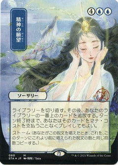 Mind's Desire (Japanese Foil Etched) [Strixhaven: School of Mages Mystical Archive]-1