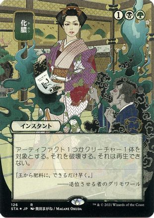 Putrefy (Japanese Foil Etched) [Strixhaven: School of Mages Mystical Archive]-1