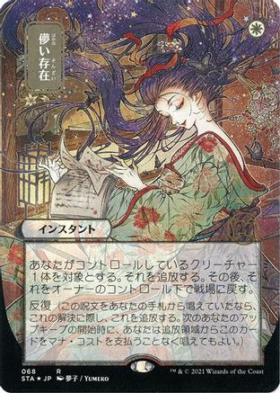 Ephemerate (Japanese Foil Etched) [Strixhaven: School of Mages Mystical Archive]-1