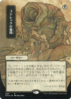 Inquisition of Kozilek (Japanese Foil Etched) [Strixhaven: School of Mages Mystical Archive]-1