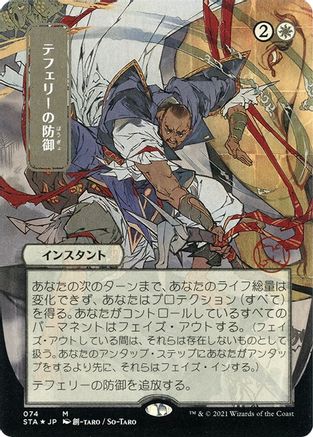Teferi's Protection (Japanese Foil Etched) [Strixhaven: School of Mages Mystical Archive]-1