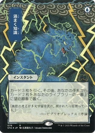 Brainstorm (Japanese Foil Etched) [Strixhaven: School of Mages Mystical Archive]-1
