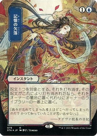 Memory Lapse (Japanese Foil Etched) [Strixhaven: School of Mages Mystical Archive]-1