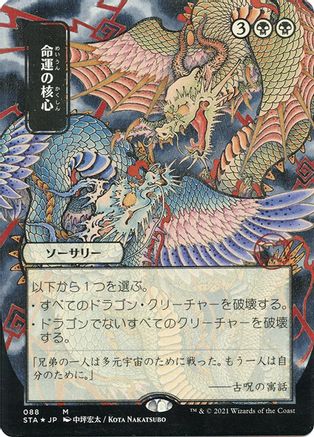 Crux of Fate (Japanese Foil Etched) [Strixhaven: School of Mages Mystical Archive]-1