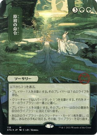 Primal Command (Japanese Foil Etched) [Strixhaven: School of Mages Mystical Archive]-1