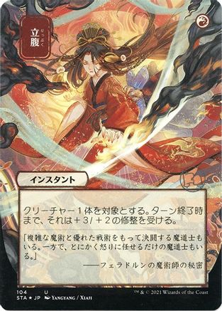 Infuriate (Japanese Foil Etched) [Strixhaven: School of Mages Mystical Archive]-1