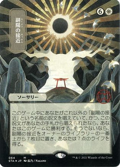Approach of the Second Sun (Japanese Foil Etched) [Strixhaven: School of Mages Mystical Archive]-1