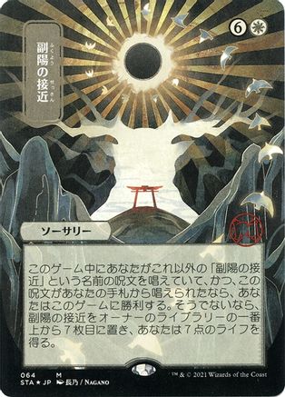 Approach of the Second Sun (Japanese Foil Etched) [Strixhaven: School of Mages Mystical Archive]-1