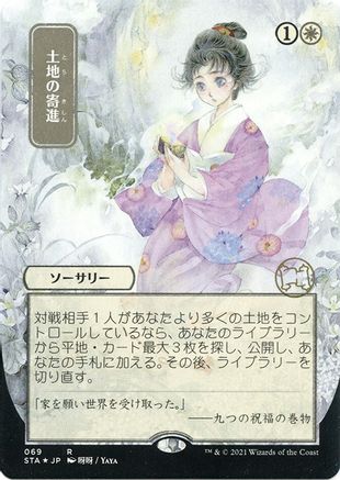 Gift of Estates (Japanese Foil Etched) [Strixhaven: School of Mages Mystical Archive]-1
