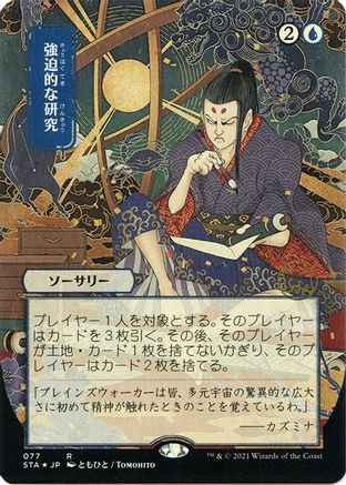 Compulsive Research (Japanese Foil Etched) [Strixhaven: School of Mages Mystical Archive]-1