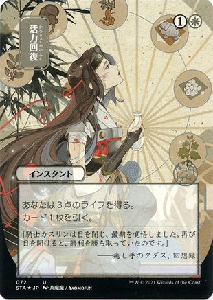 Revitalize (Japanese Foil Etched) [Strixhaven: School of Mages Mystical Archive]-1