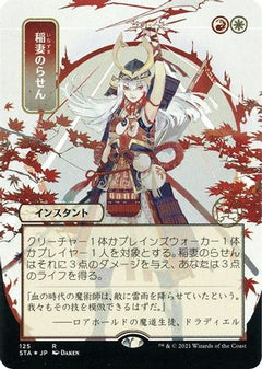 Lightning Helix (Japanese Foil Etched) [Strixhaven: School of Mages Mystical Archive]-1