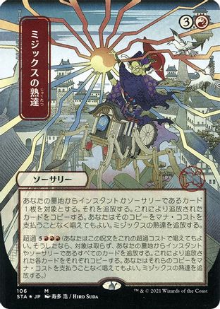 Mizzix's Mastery (Japanese Foil Etched) [Strixhaven: School of Mages Mystical Archive]-1