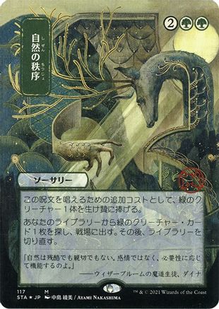 Natural Order (Japanese Foil Etched) [Strixhaven: School of Mages Mystical Archive]-1
