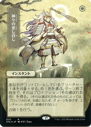 Gods Willing (Japanese Foil Etched) [Strixhaven: School of Mages Mystical Archive]-1
