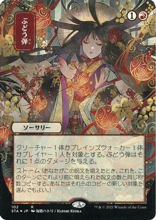 Grapeshot (Japanese Foil Etched) [Strixhaven: School of Mages Mystical Archive]-1