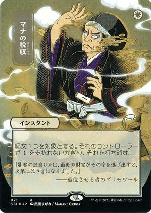 Mana Tithe (Japanese Foil Etched) [Strixhaven: School of Mages Mystical Archive]-1