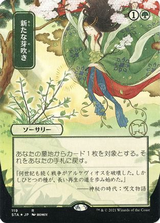 Regrowth (Japanese Foil Etched) [Strixhaven: School of Mages Mystical Archive]-1