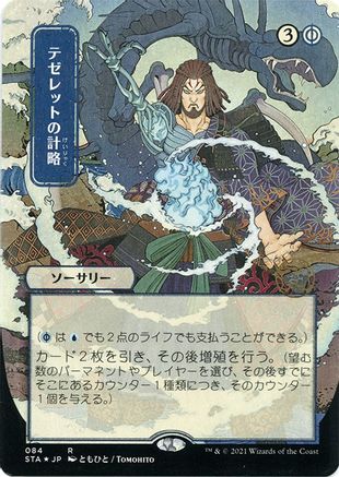 Tezzeret's Gambit (Japanese Foil Etched) [Strixhaven: School of Mages Mystical Archive]-1