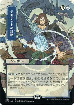 Tezzeret's Gambit (Japanese Foil Etched) [Strixhaven: School of Mages Mystical Archive]-1