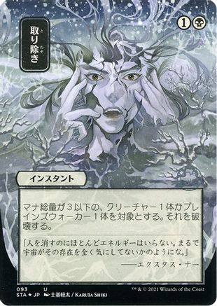 Eliminate (Japanese Foil Etched) [Strixhaven: School of Mages Mystical Archive]-1