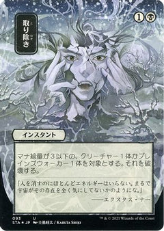 Eliminate (Japanese Foil Etched) [Strixhaven: School of Mages Mystical Archive]-1