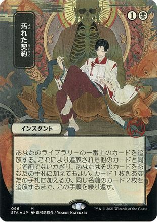 Tainted Pact (Japanese Foil Etched) [Strixhaven: School of Mages Mystical Archive]-1