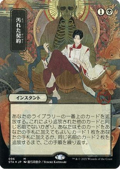 Tainted Pact (Japanese Foil Etched) [Strixhaven: School of Mages Mystical Archive]-1