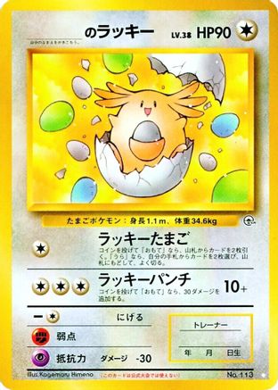 ______'s Chansey  - Unlimited Gym Challenge - Ultra Rare-1