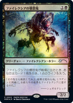 Phyrexian Rager (JP Exclusive) (PEP-003) - Planeswalker Championship Promos Foil-1
