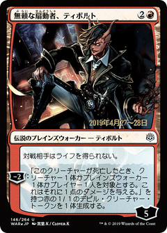 Tibalt, Rakish Instigator (Japanese Alternate Art) [War of the Spark Promos]-1