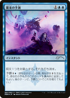 Saw It Coming (Top 50) [Pro Tour Promos]-1