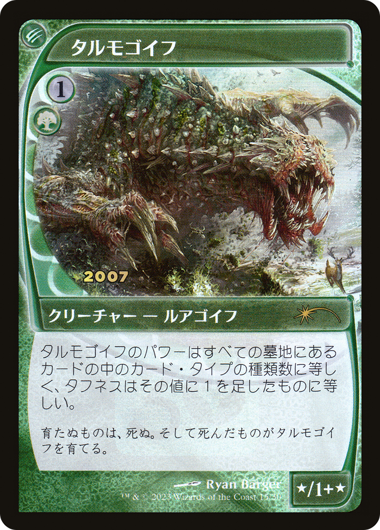 Tarmogoyf (Japanese) [30th Anniversary Promos]-1