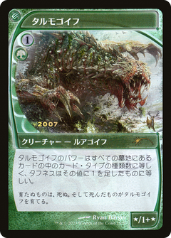 Tarmogoyf (Japanese) [30th Anniversary Promos]-1